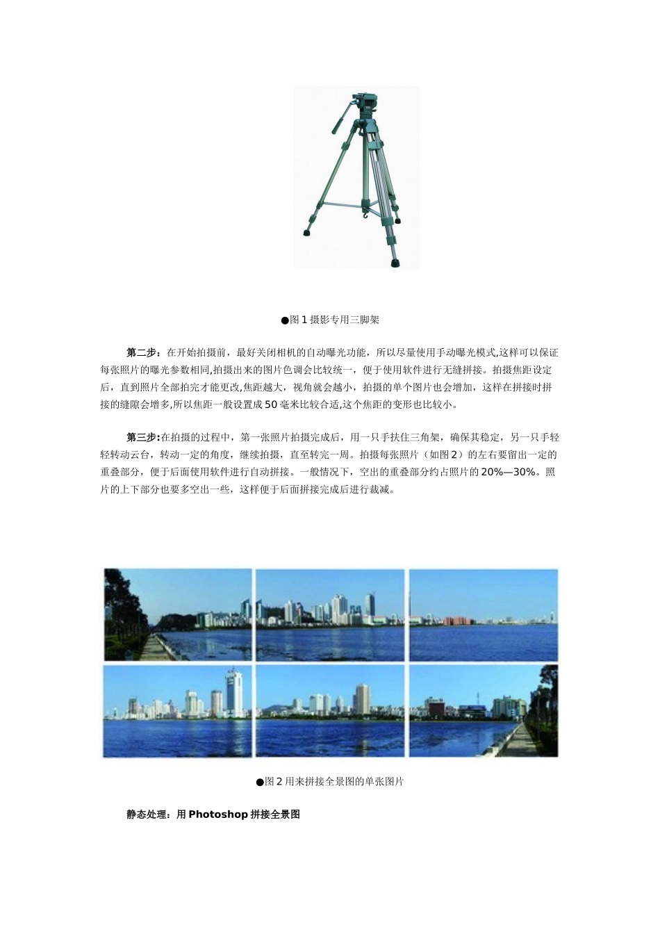 制作360度动态全景图_第2页