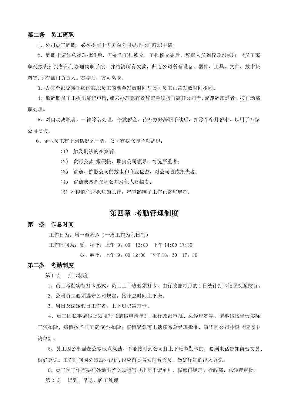 制作公司规章管理制度_第3页