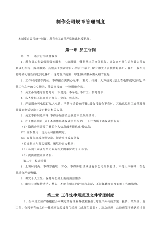 制作公司规章管理制度