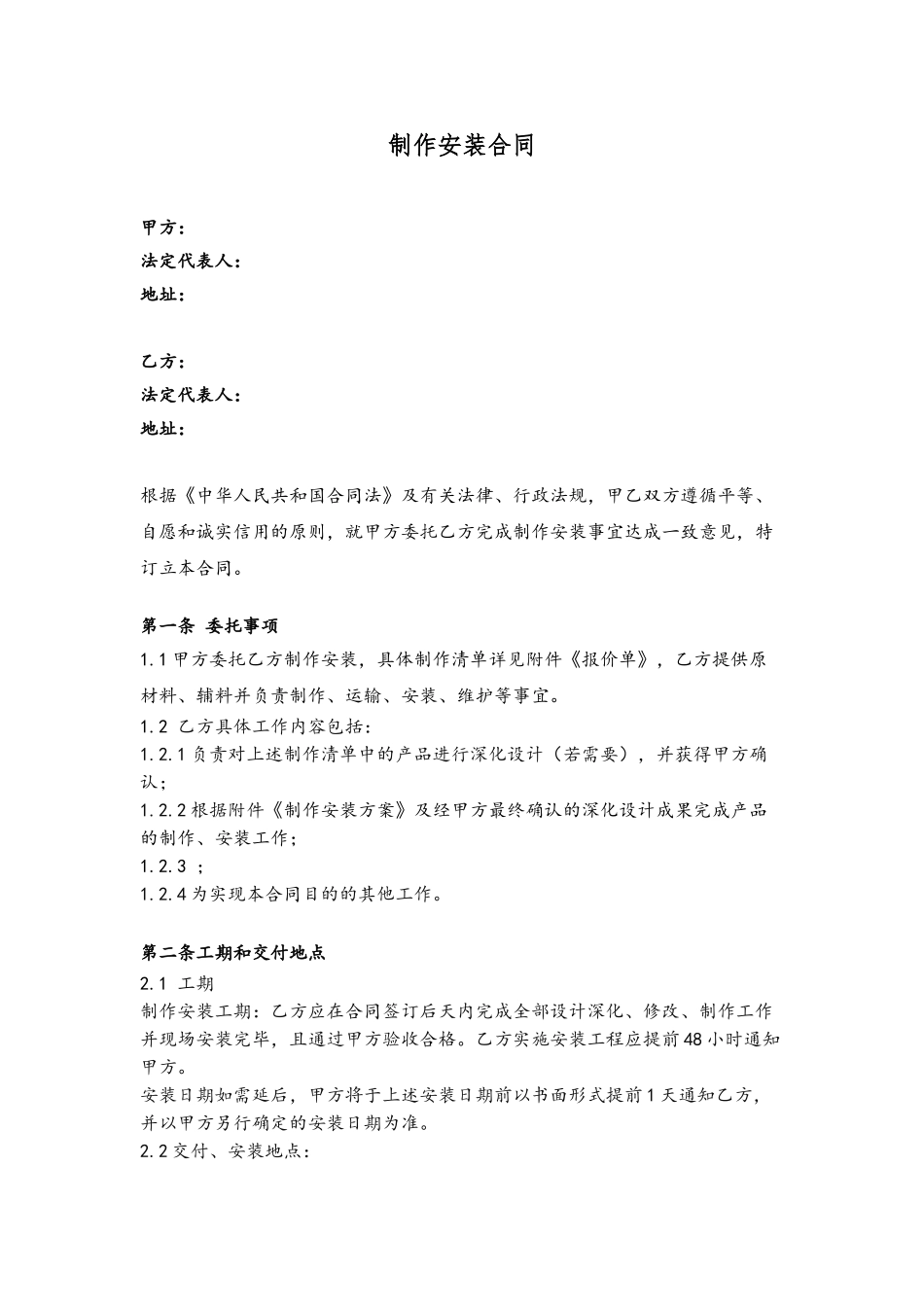制作安装合同范本_第2页