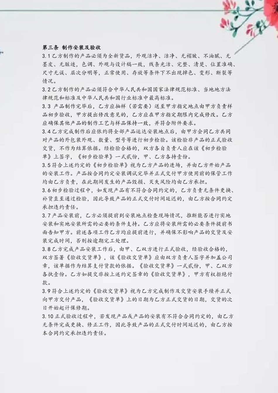 制作安装合同范本_第3页