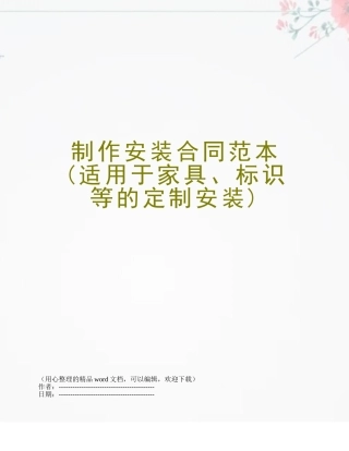 制作安装合同范本
