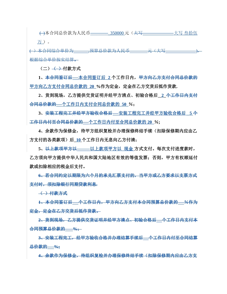 制作及安装合同范本05948_第3页