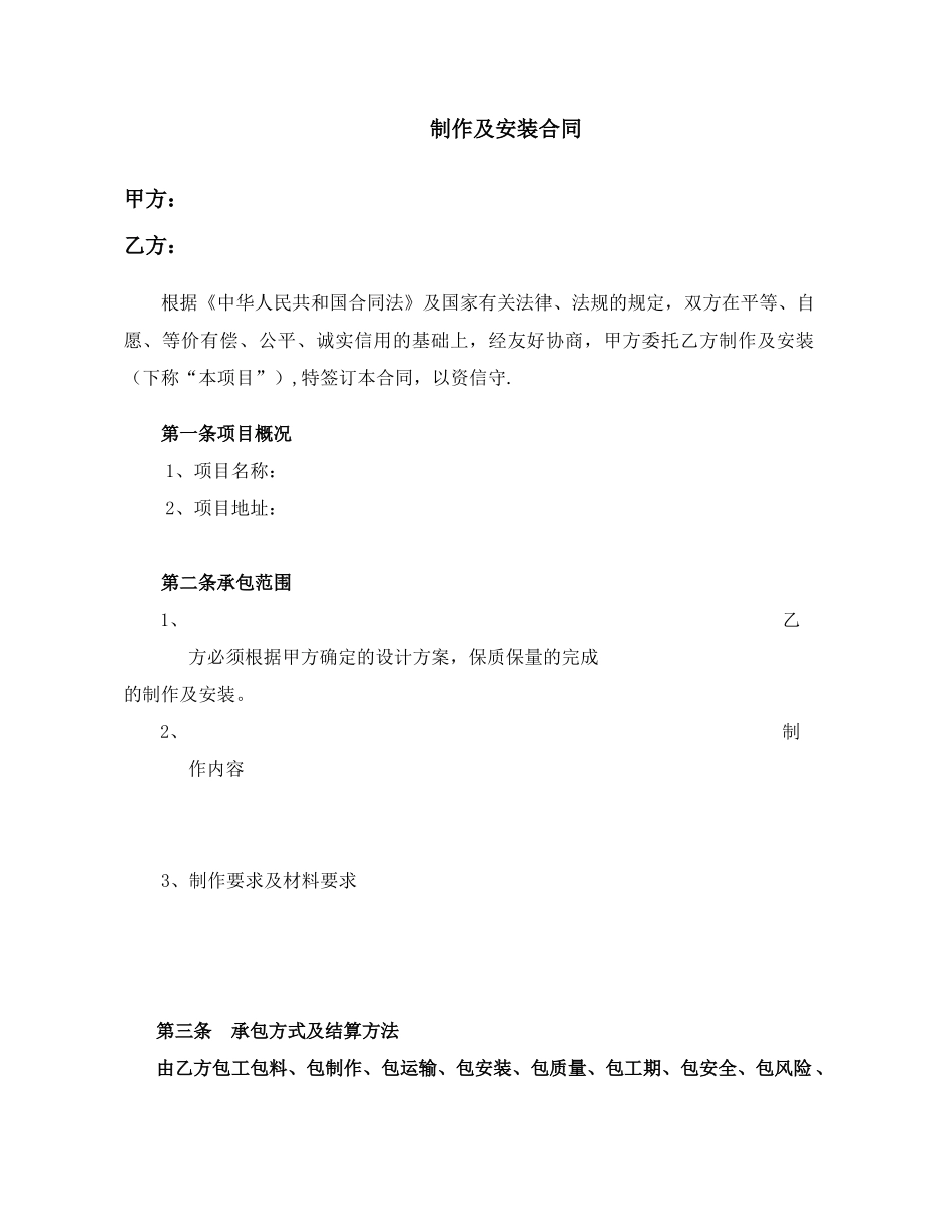 制作及安装合同范本_第2页
