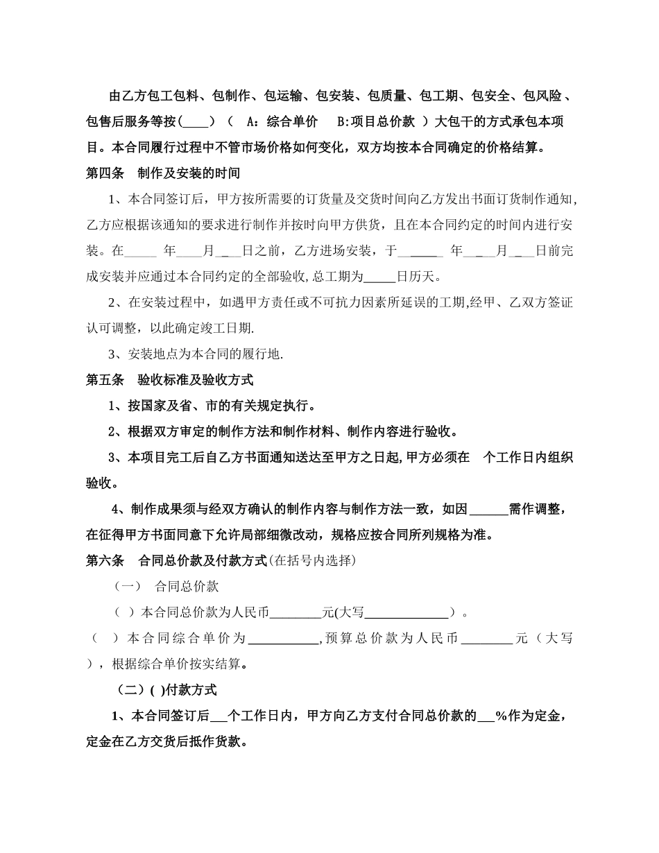 制作及安装合同范本28546_第2页