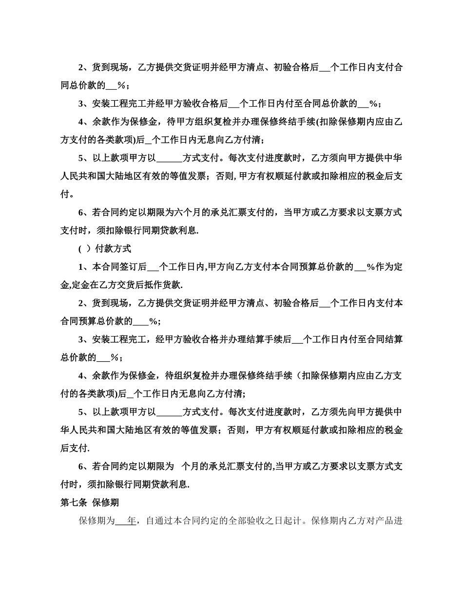 制作及安装合同范本28546_第3页