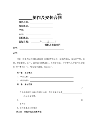 制作及安装合同范本28546