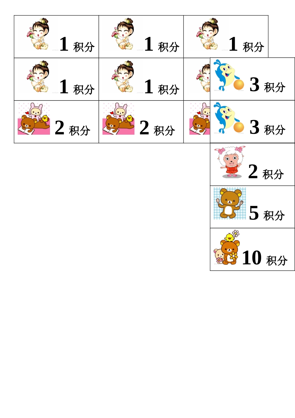 制作宝宝喜欢的奖励积分卡-超实用打印版_第1页