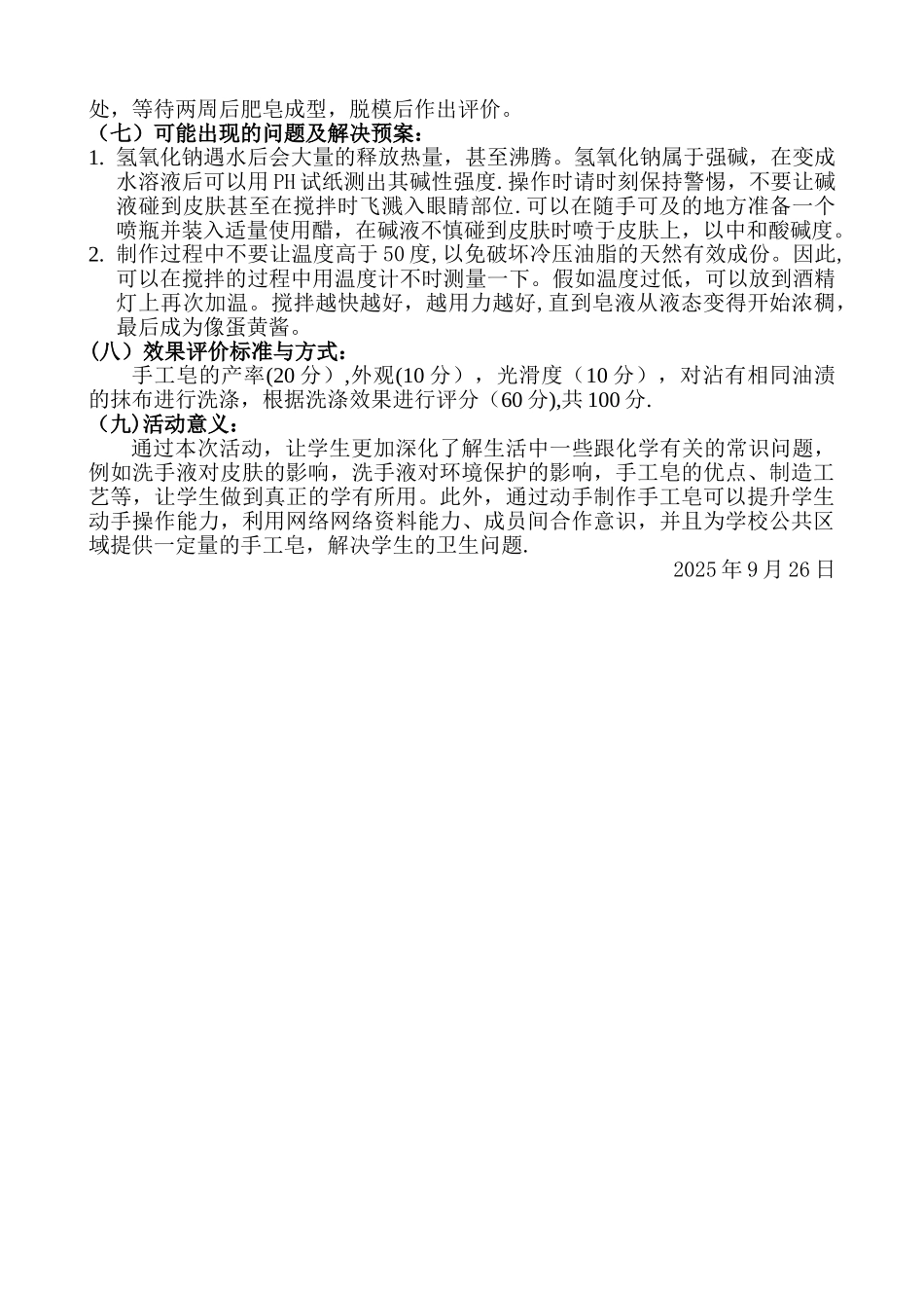 制作手工皂活动方案_第2页