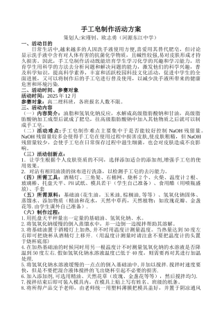 制作手工皂活动方案