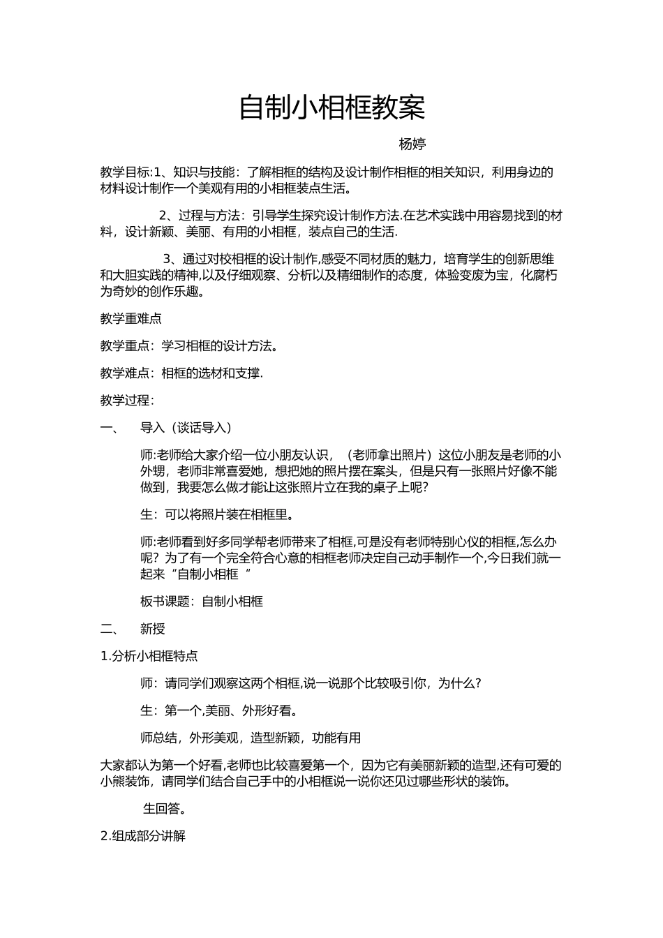 制作小相框教案_第1页