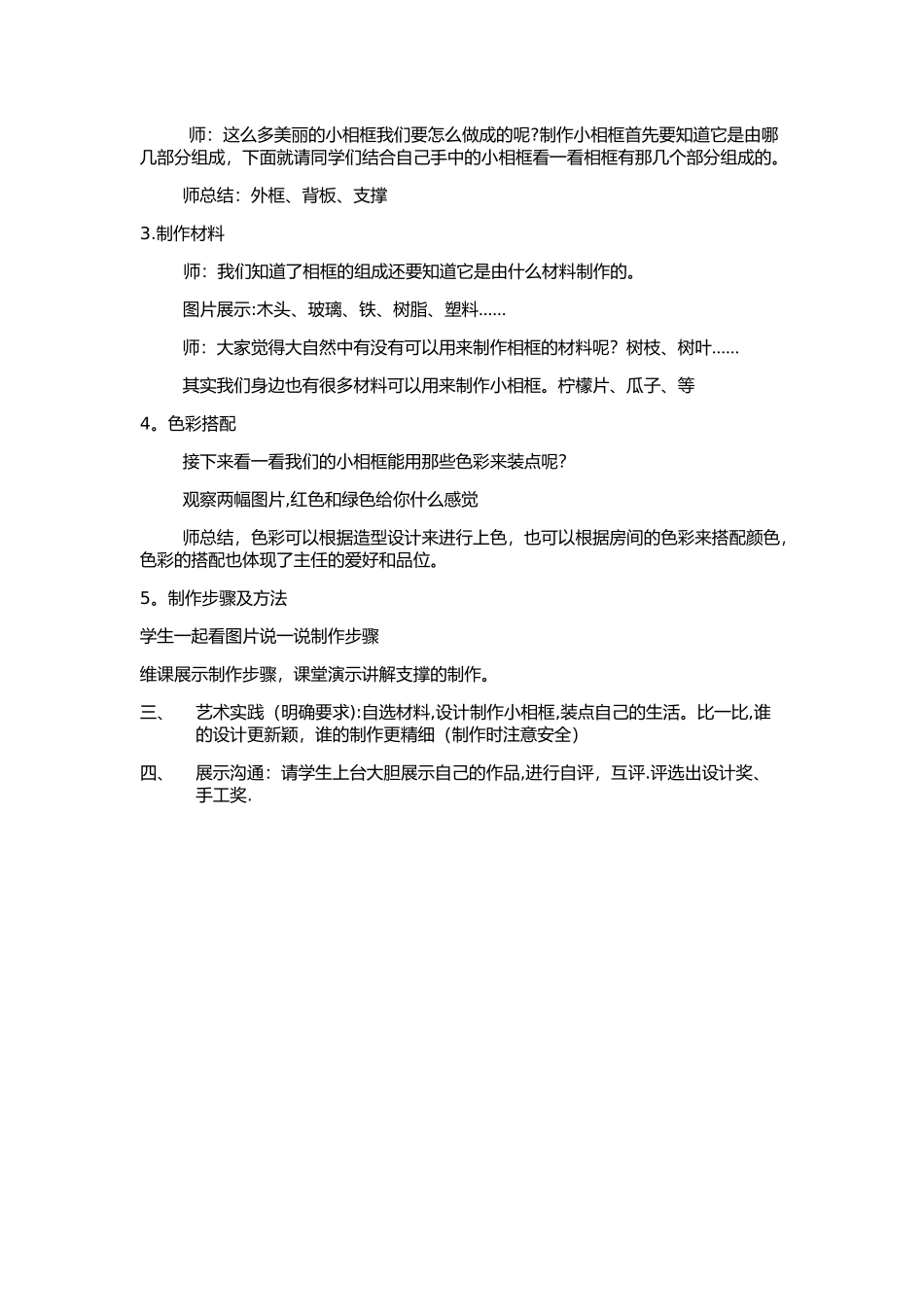 制作小相框教案_第2页