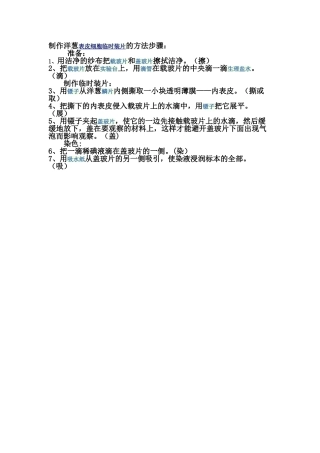 制作洋葱表皮细胞临时装片的方法步骤