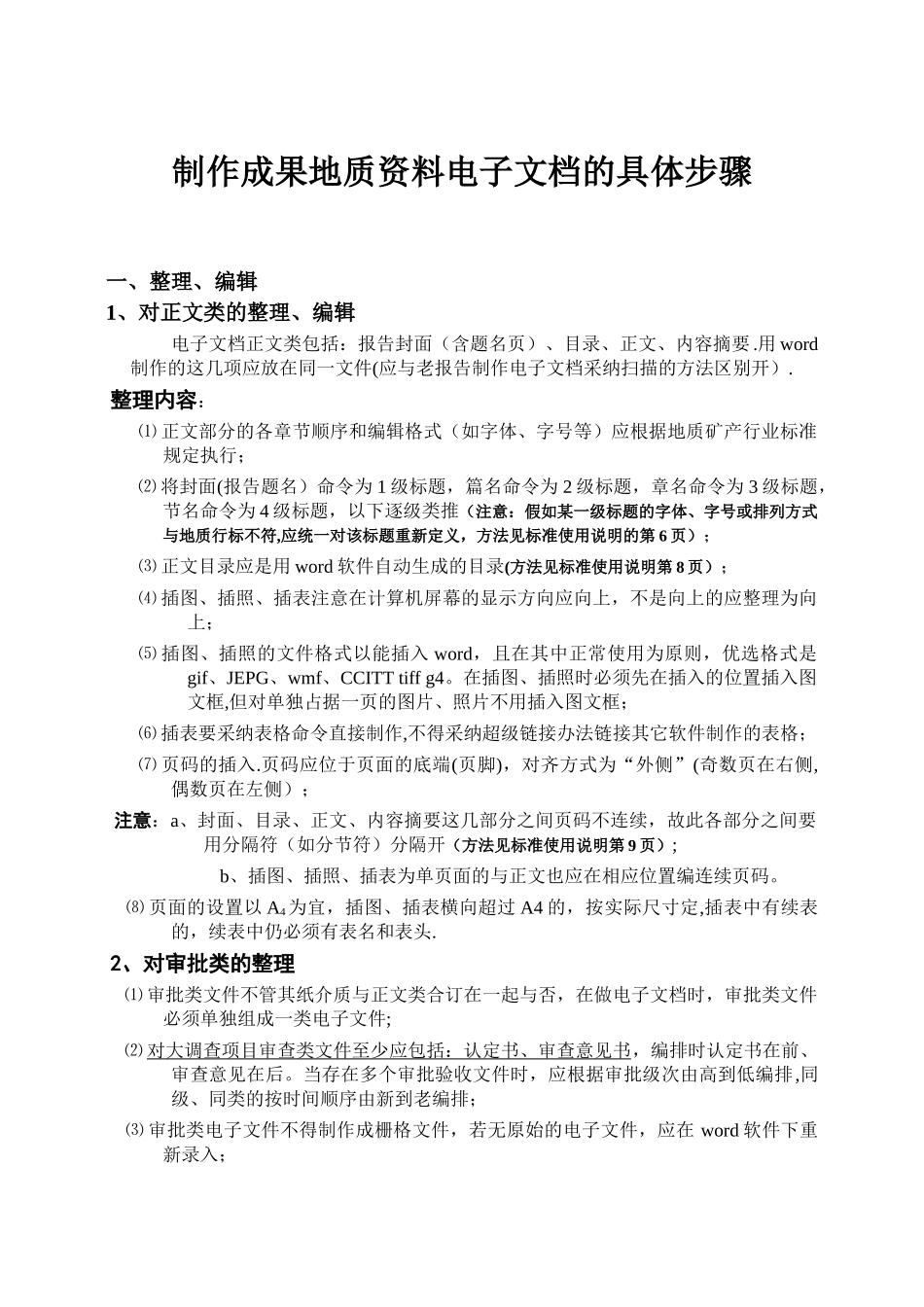 制作电子文档的具体步骤_第1页