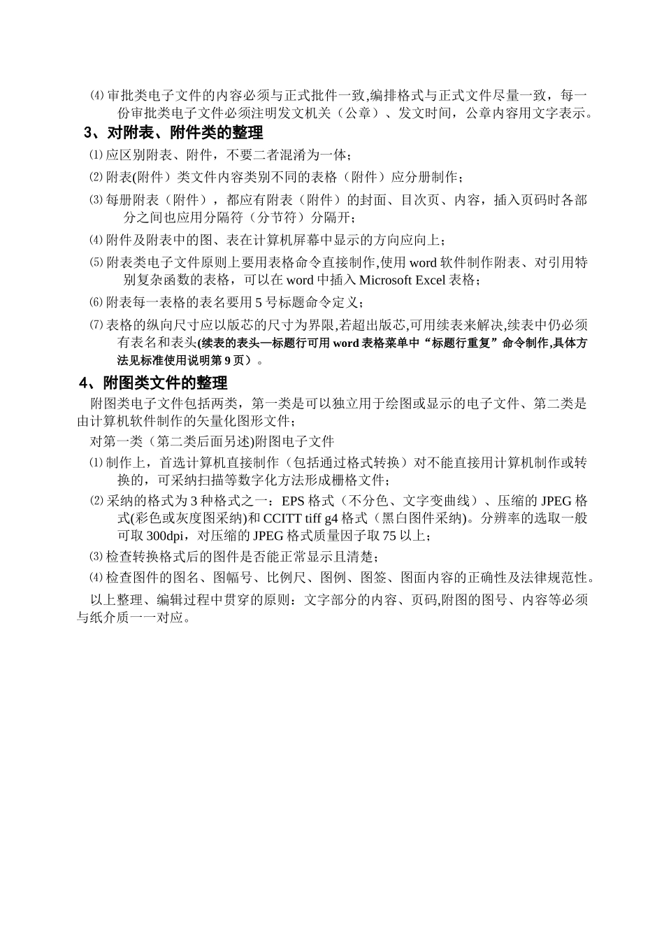 制作电子文档的具体步骤_第2页