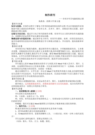 制作班刊教案-可用