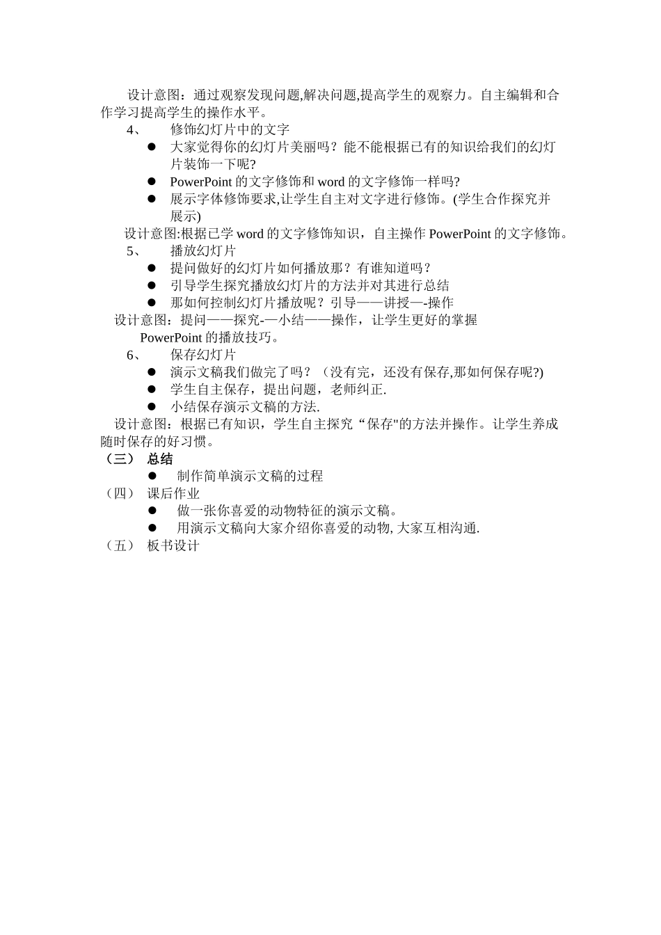 制作简单演示文稿--教案_第2页