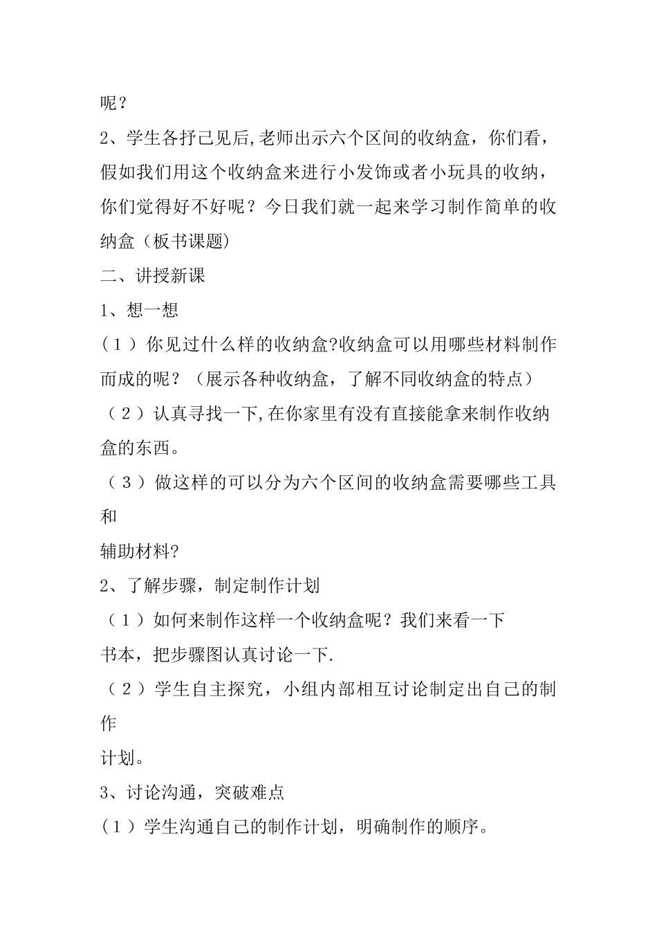制作收纳盒教案_第2页