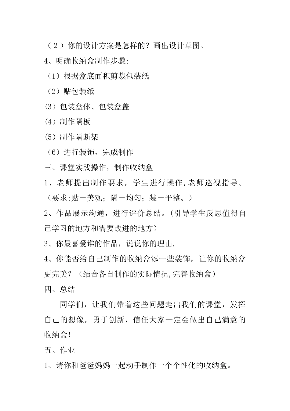 制作收纳盒教案_第3页