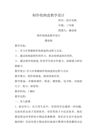 制作收纳盒教案