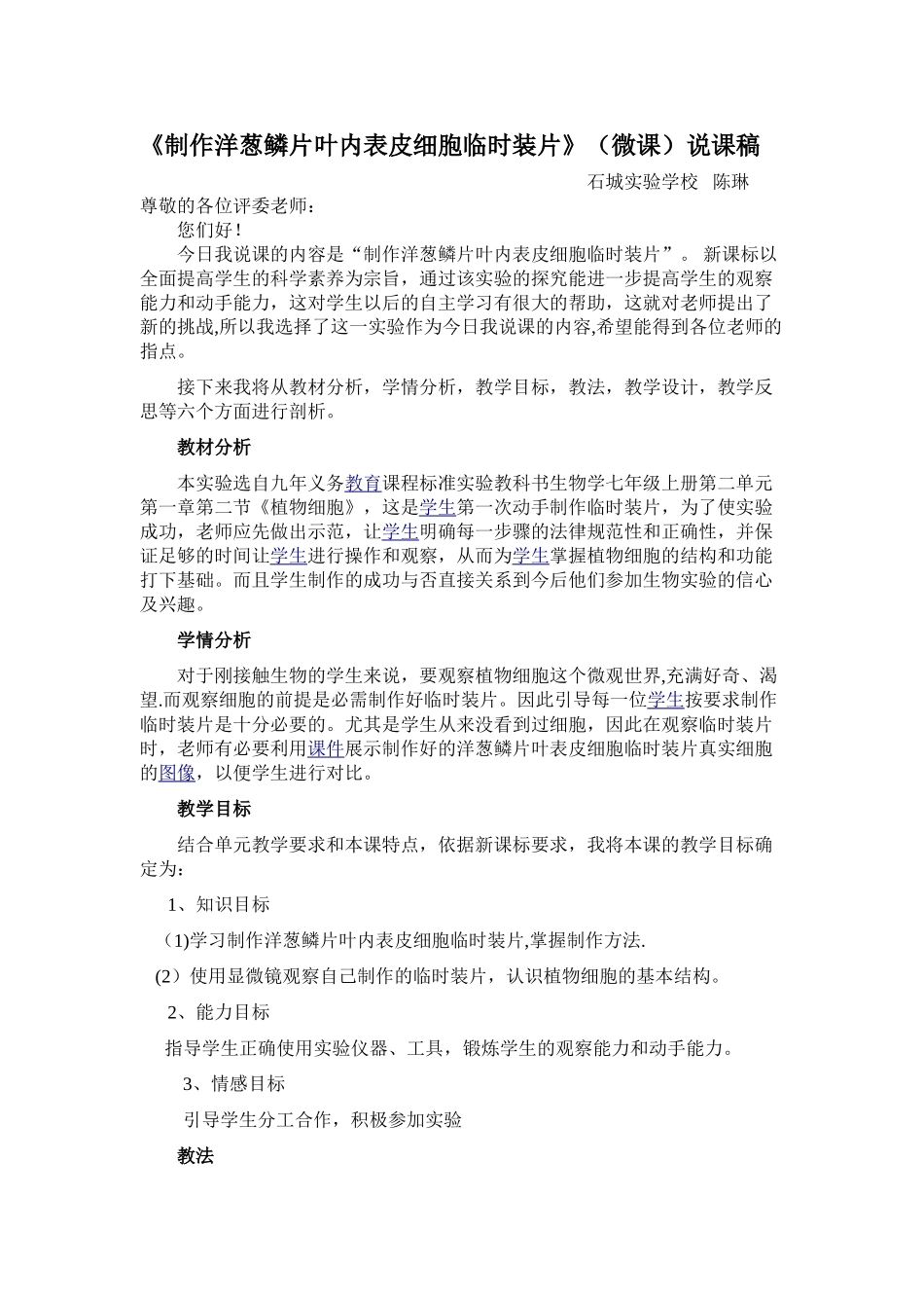 制作洋葱鳞片叶内表皮细胞临时装片_第1页