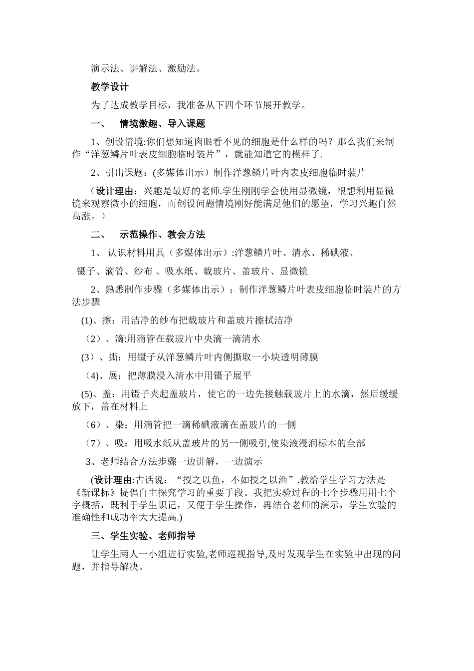 制作洋葱鳞片叶内表皮细胞临时装片_第2页