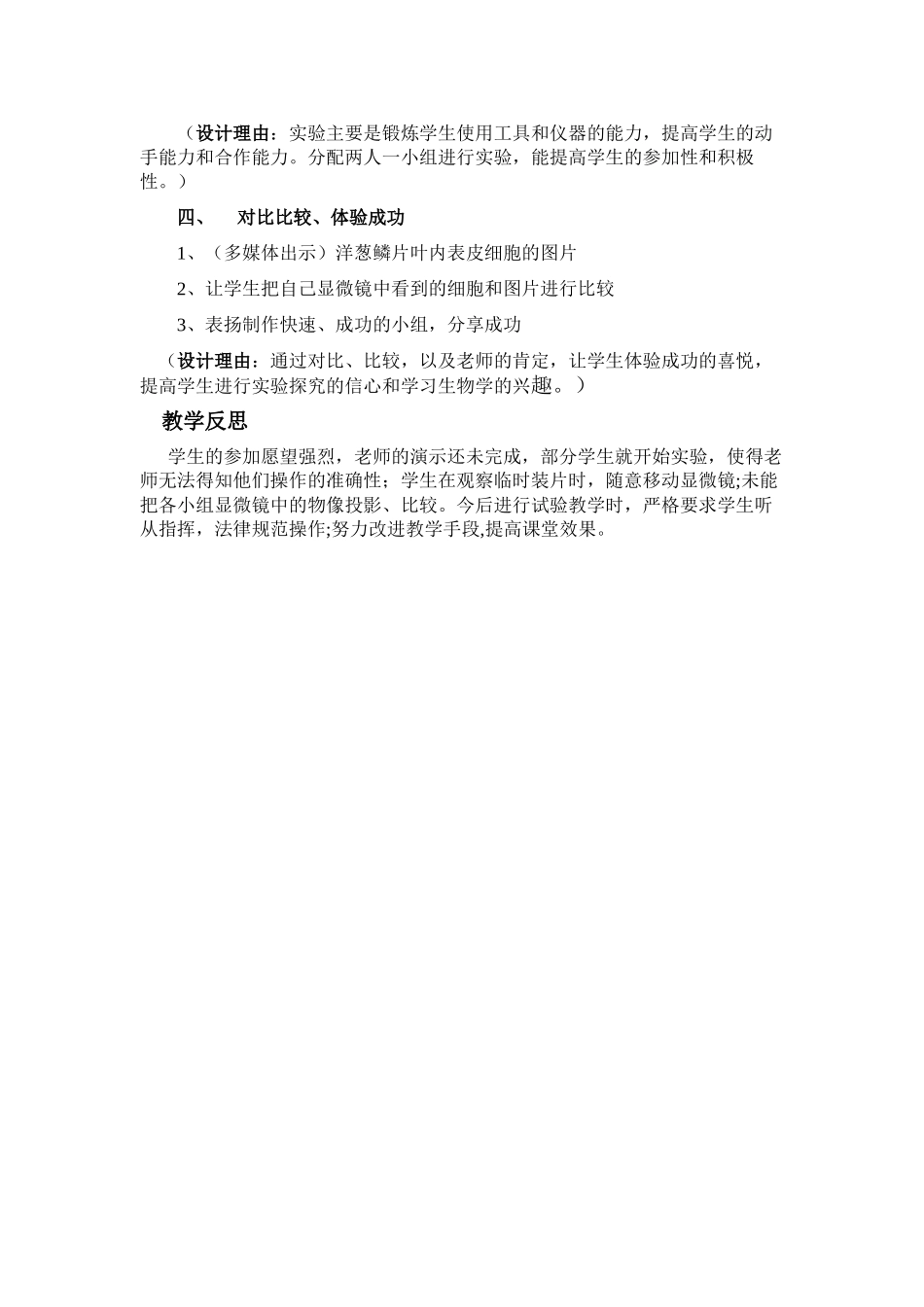 制作洋葱鳞片叶内表皮细胞临时装片_第3页