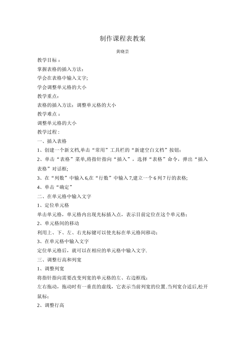 制作课程表教案_第1页