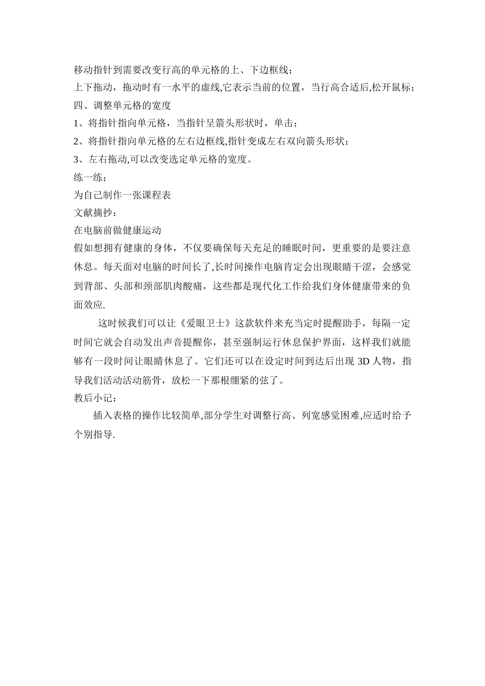 制作课程表教案_第2页