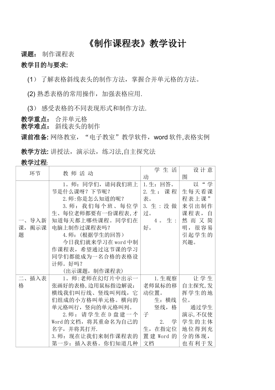 制作课程表教学设计_第1页