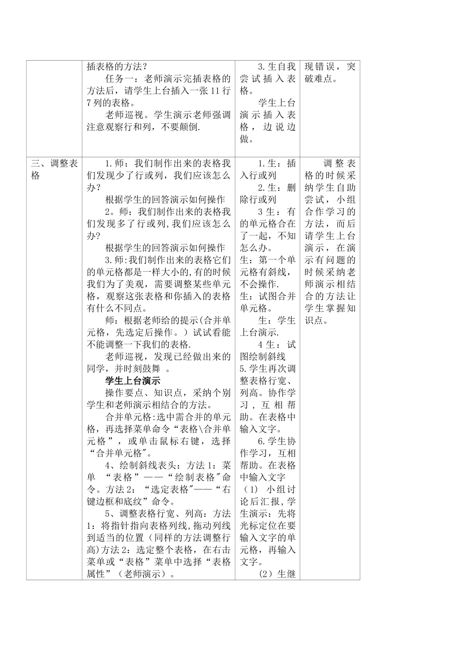 制作课程表教学设计_第2页