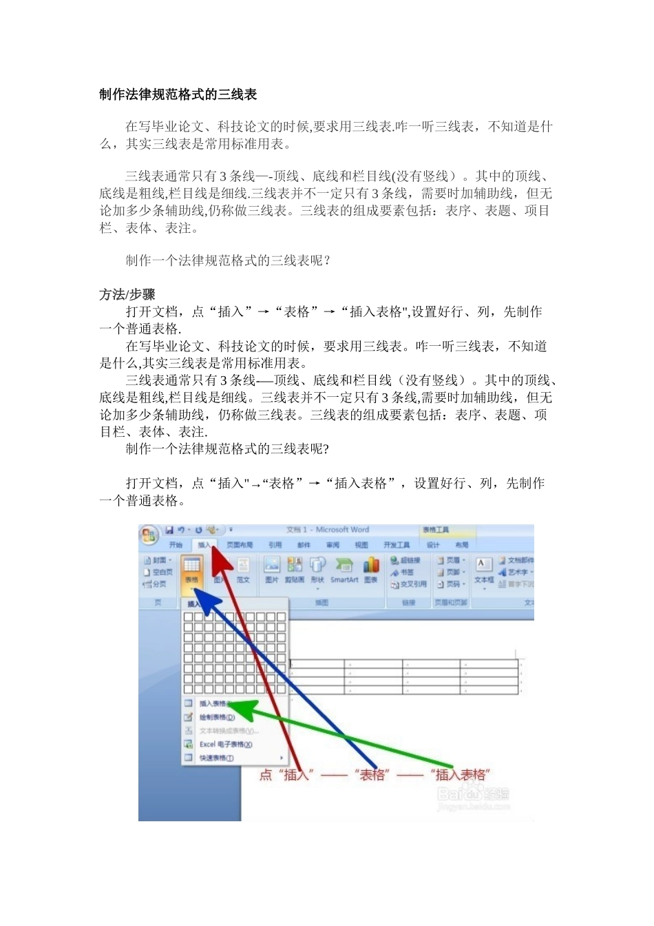 制作规范格式的三线表_第1页