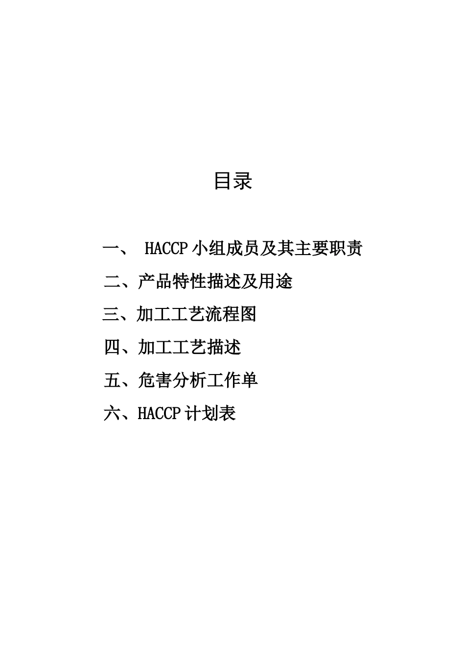 制作面包haccp计划书_第2页