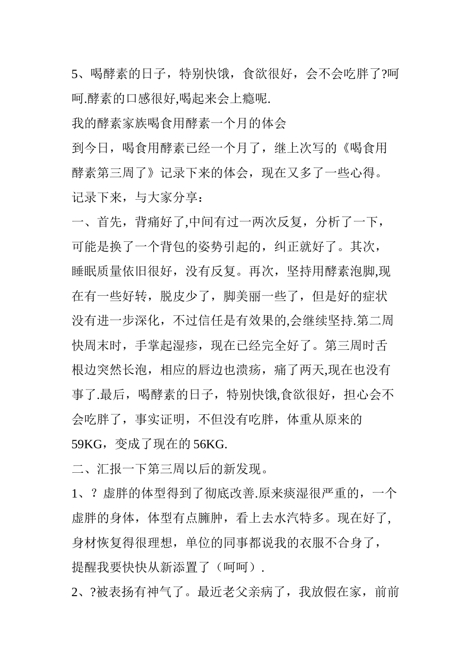 制作酵素半年多的总结_第2页