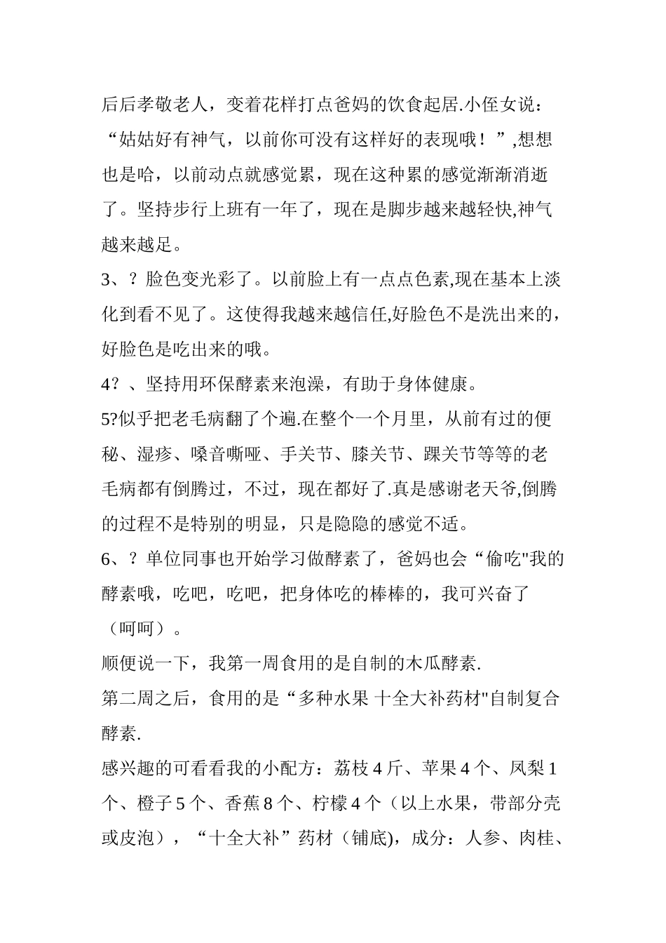 制作酵素半年多的总结_第3页