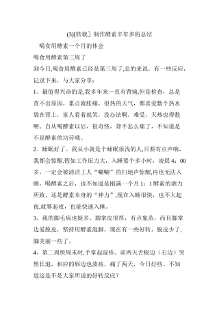 制作酵素半年多的总结