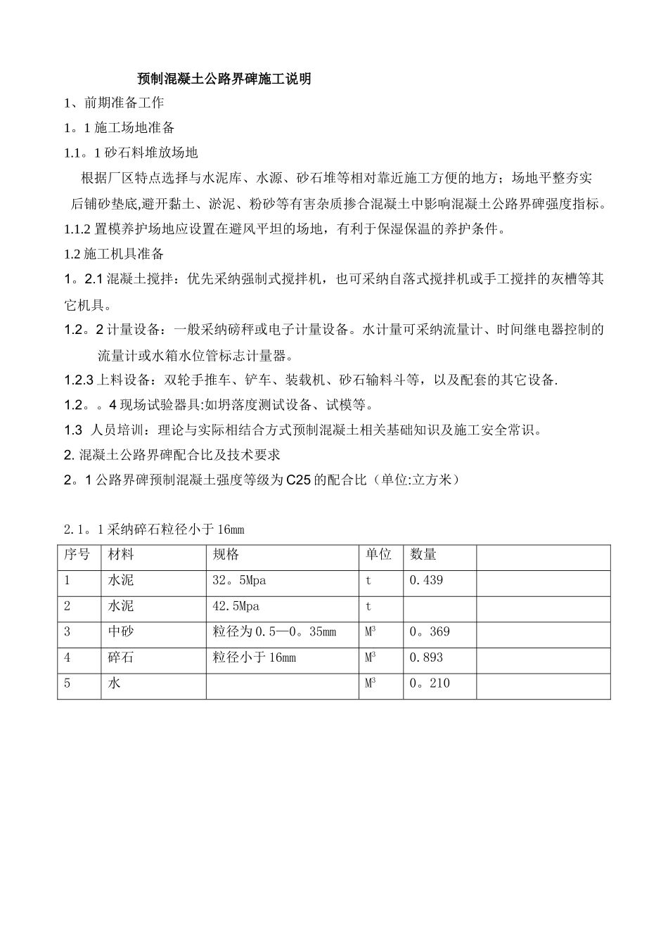 制做公路界碑施工方案1_第1页