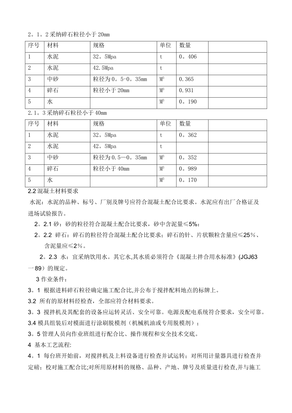 制做公路界碑施工方案1_第2页