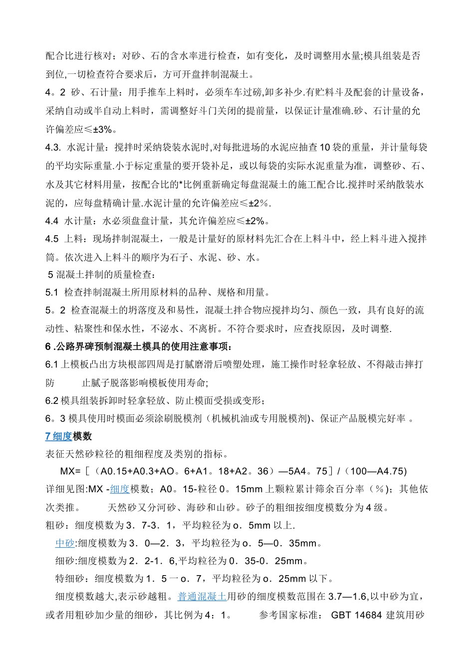 制做公路界碑施工方案1_第3页