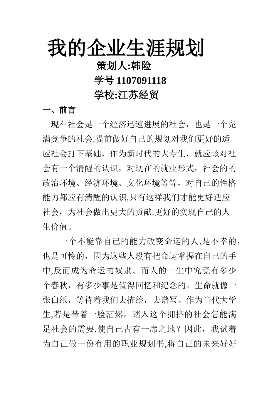 制冷专业职业生涯规划书_第1页