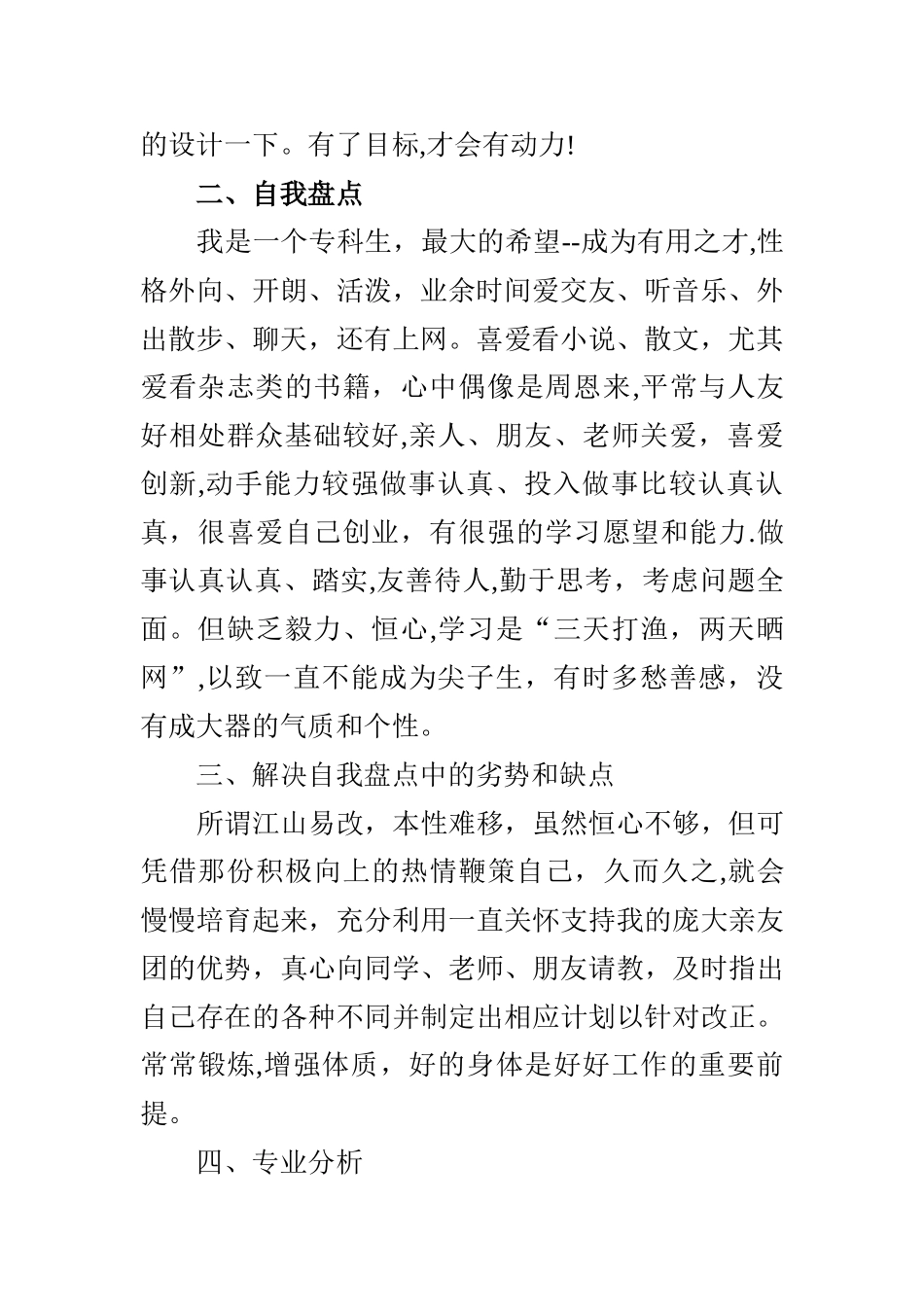 制冷专业职业生涯规划书_第2页