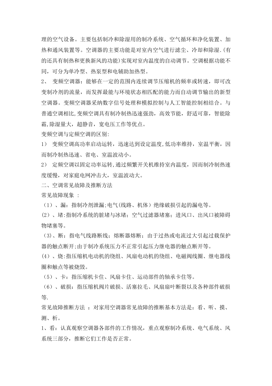 制冷工顶岗实习报告_第3页