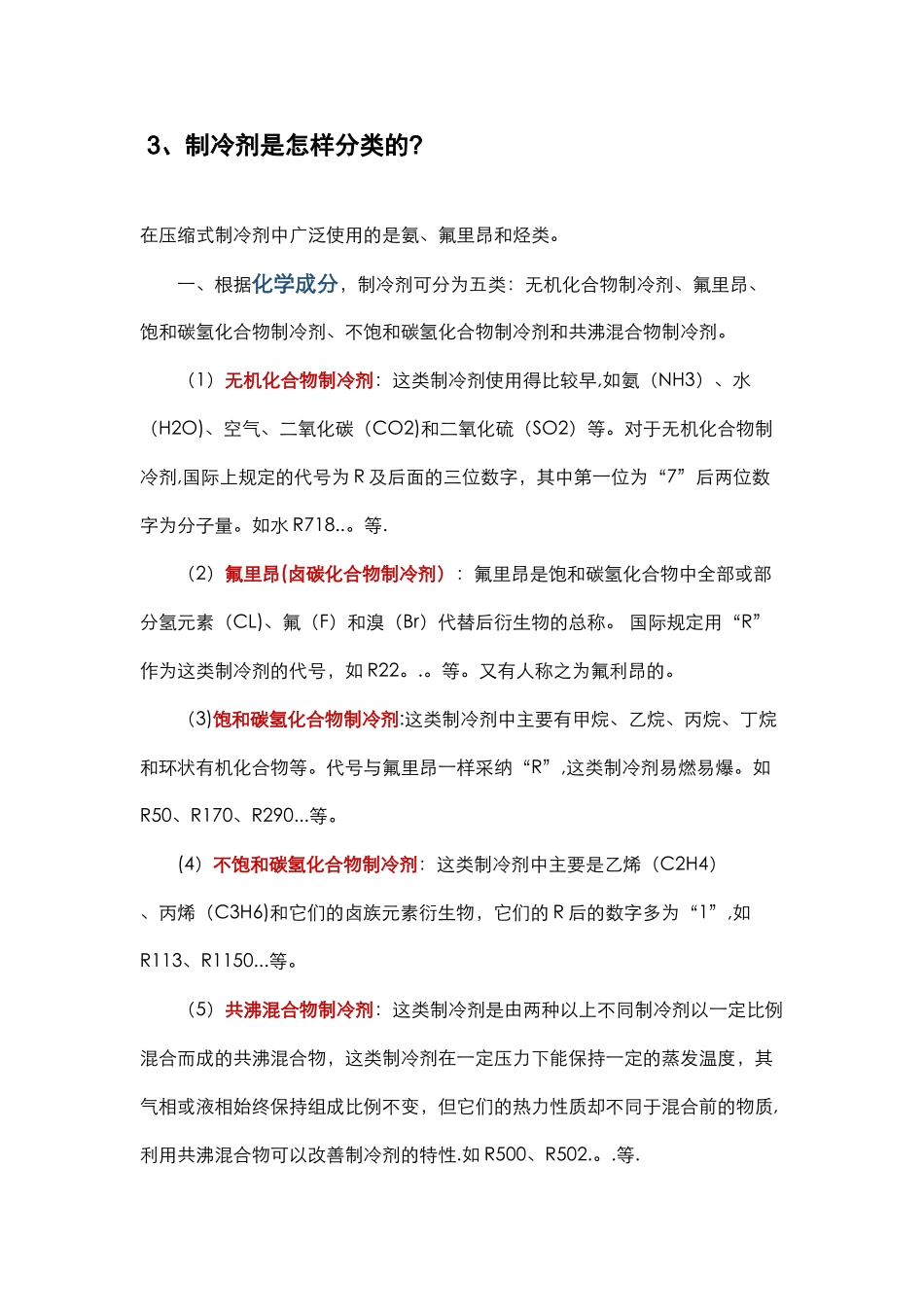 制冷剂-基础知识_第3页