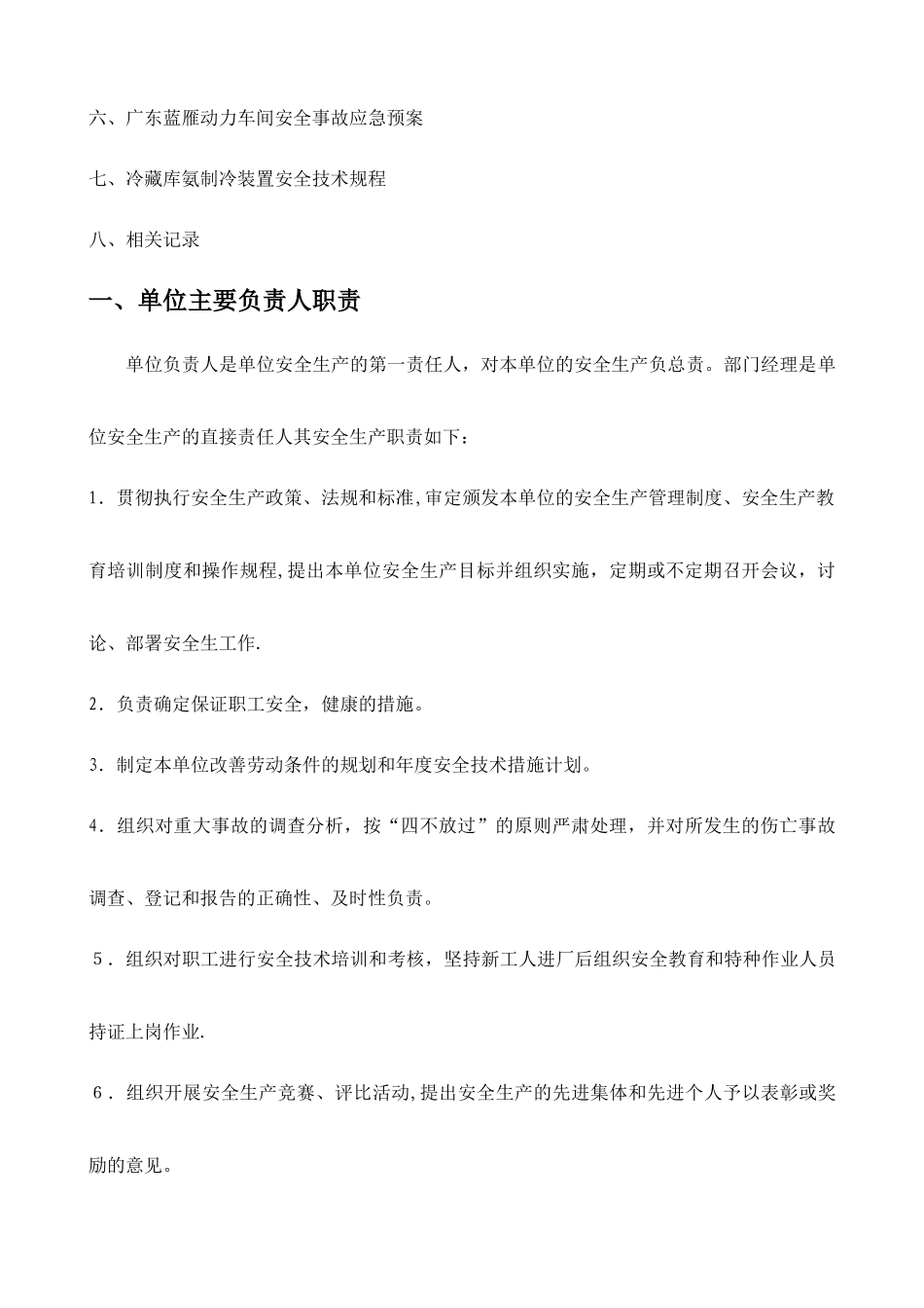 制冷机房安全管理制度_第2页