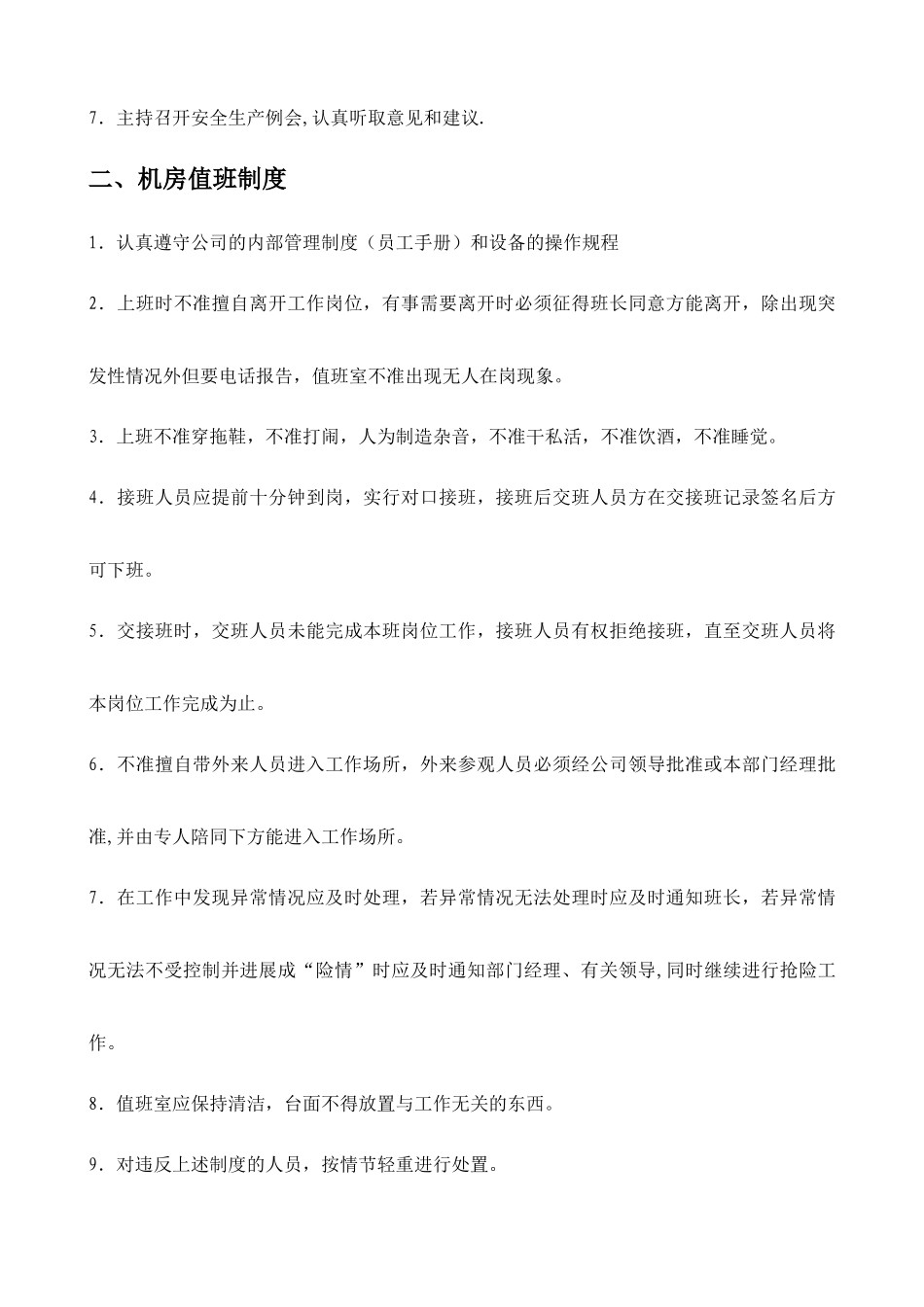 制冷机房安全管理制度_第3页