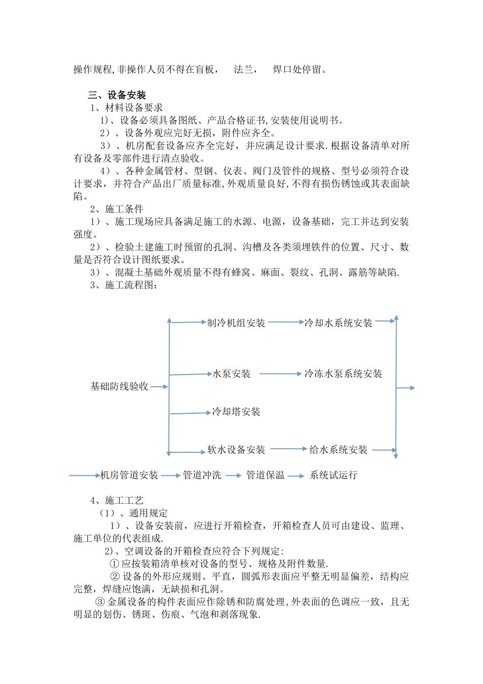 制冷机房施工安全措施及方案_第2页