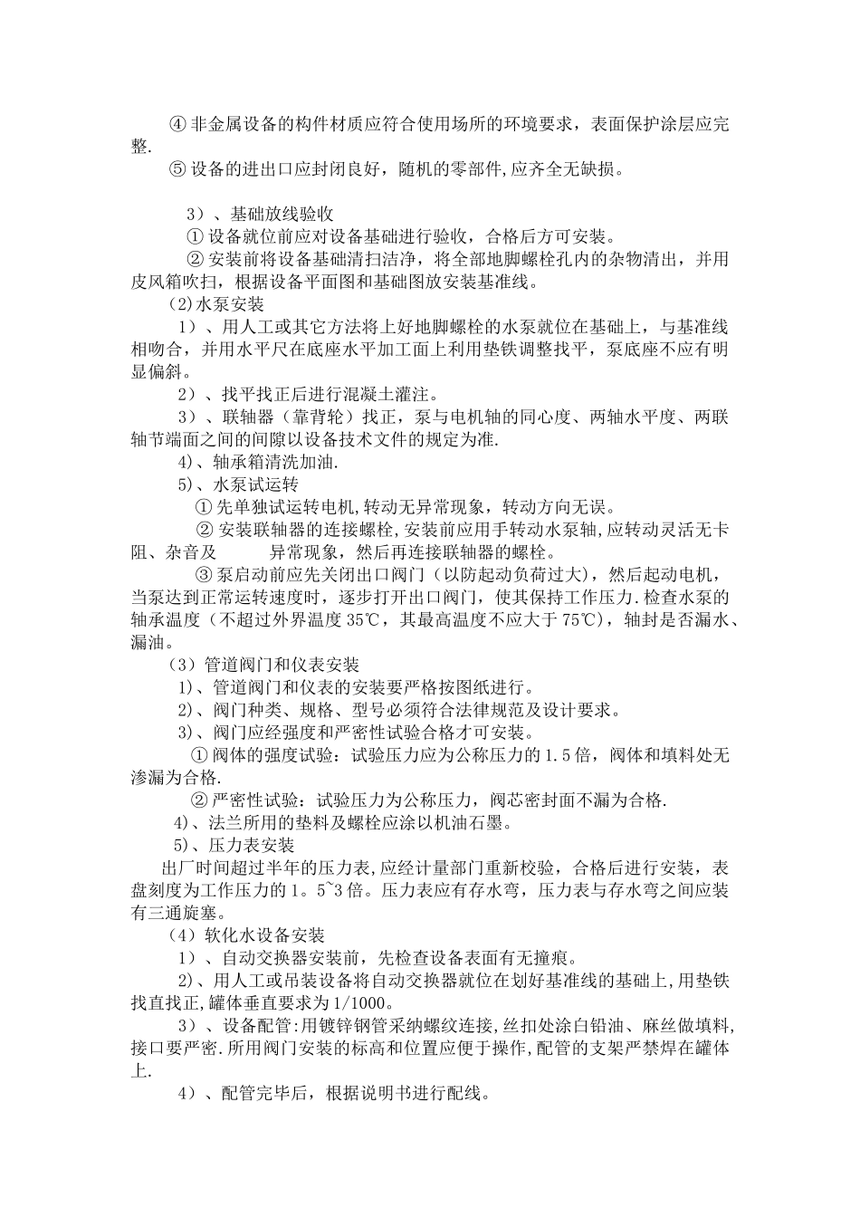 制冷机房施工安全措施及方案_第3页