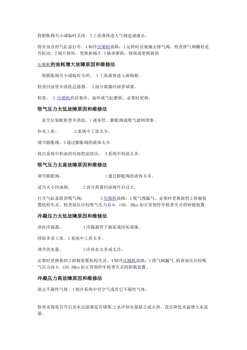 制冷压缩机不工作原因及维修方法_第3页