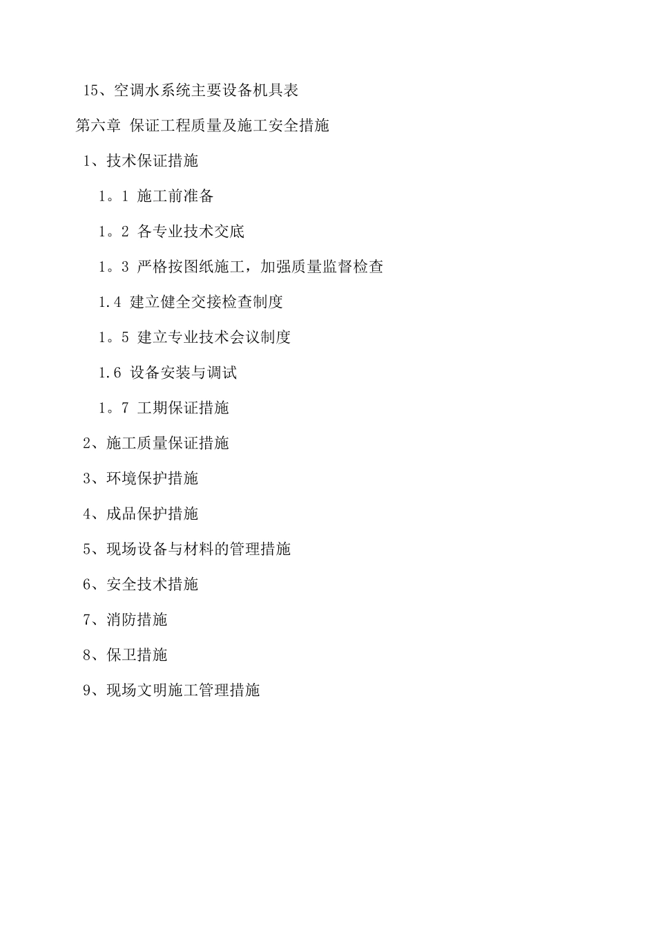 制冷机房设备安装施工方案_第3页