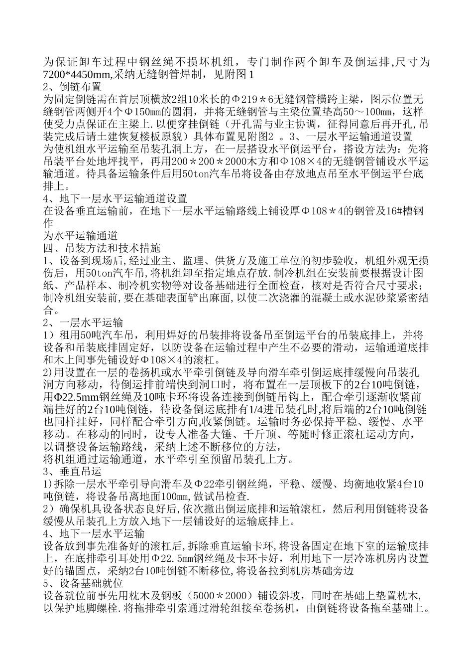 制冷机组吊装方案_第3页